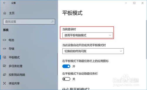 Win10平板模式和桌面模式怎么切换