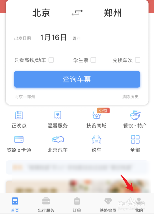 铁路12306怎么删除已添加的乘客