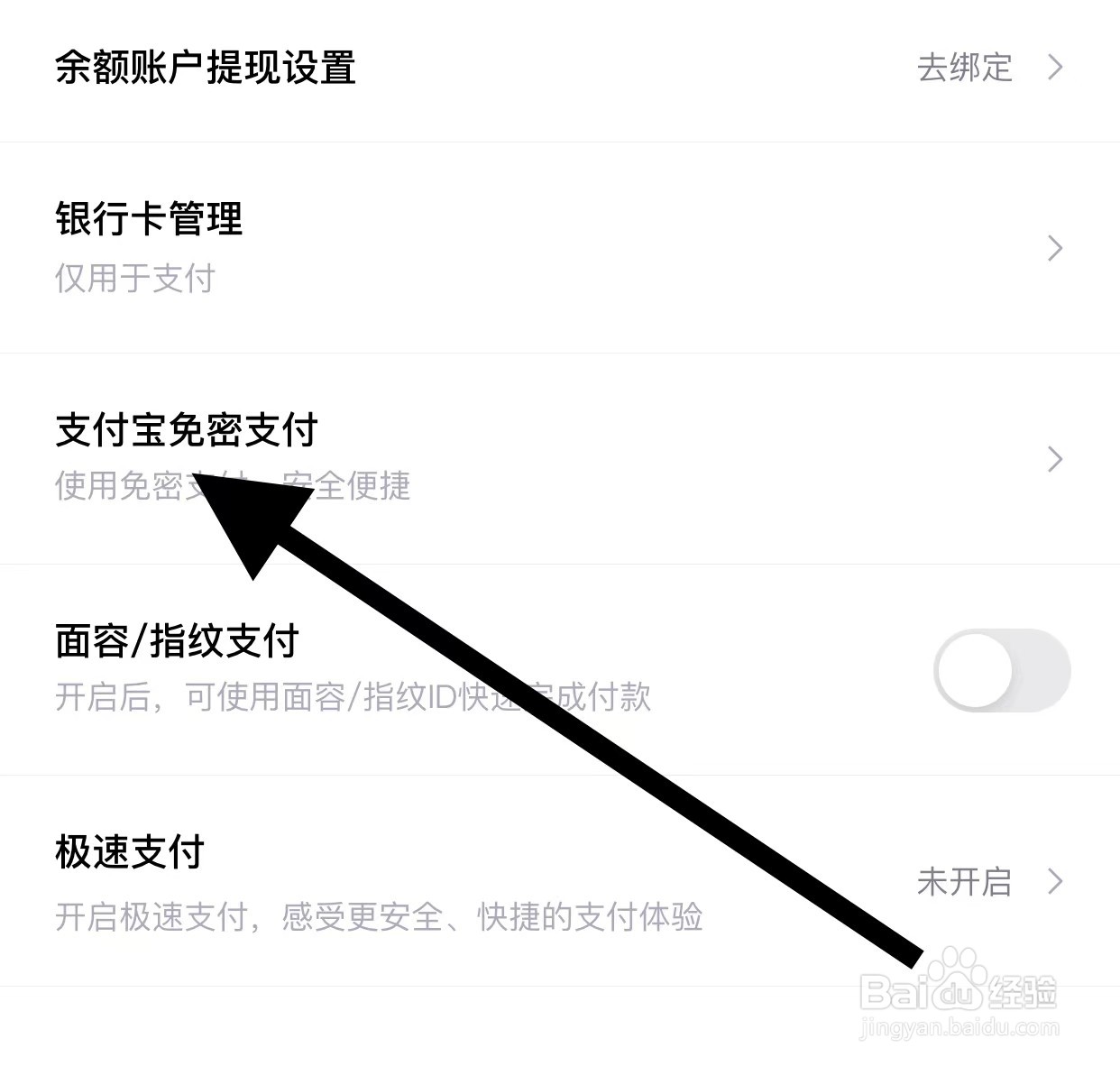 得物APP查看支付宝免密支付方法