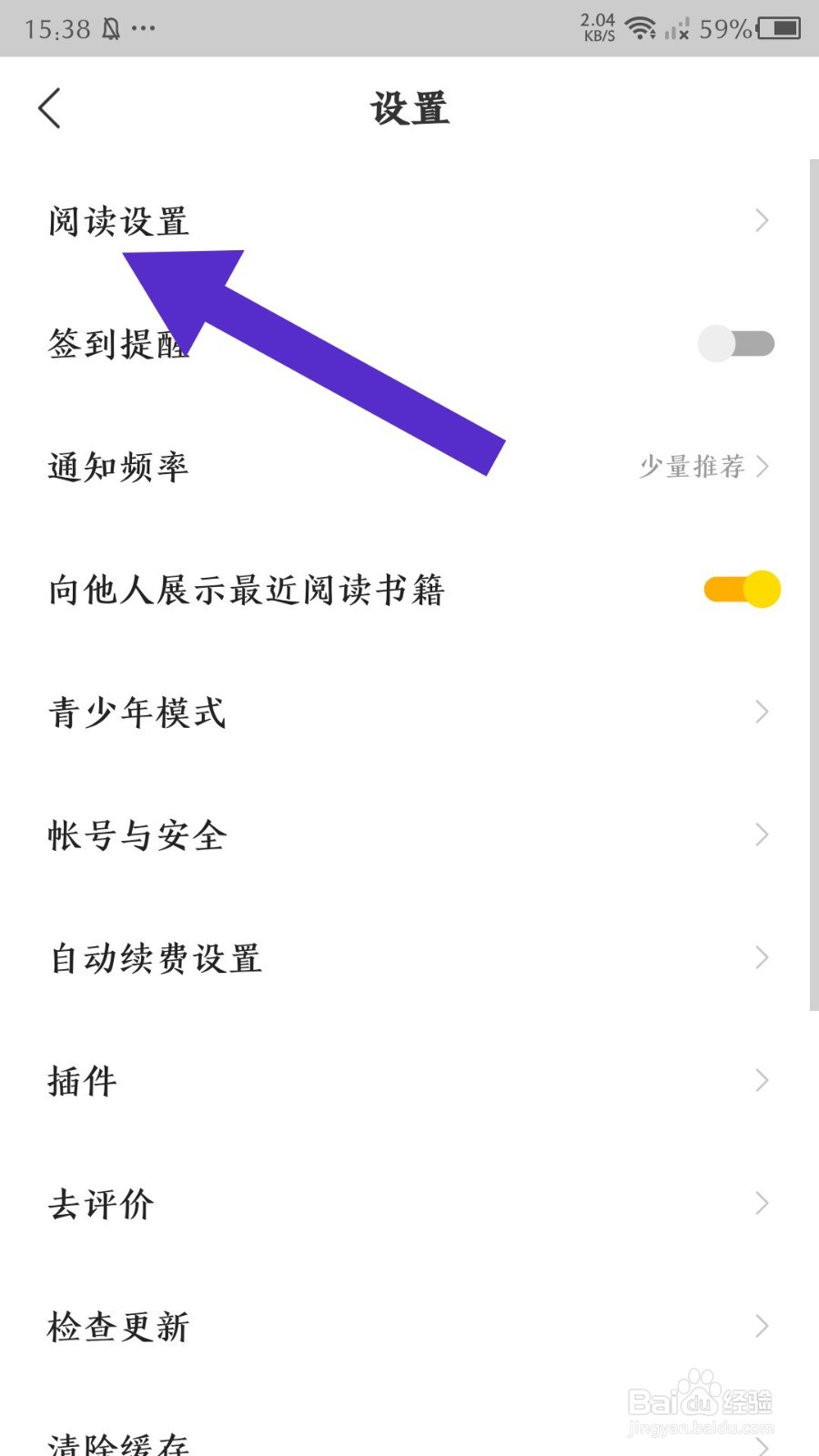得间免费小说app怎么关闭浮层