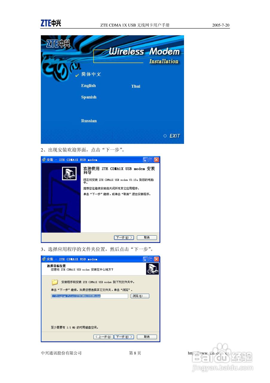 ZTE CDMA 1X USB 无线网卡用户手册:[2]