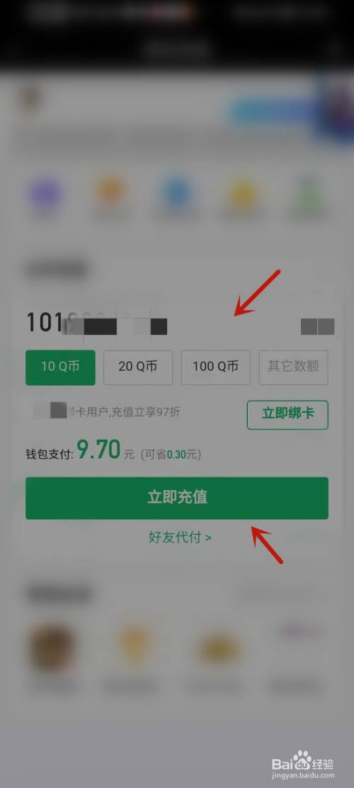 qq怎么去充值q币