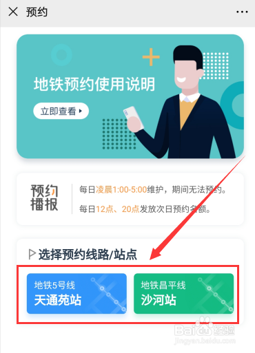 北京地铁怎么预约进站