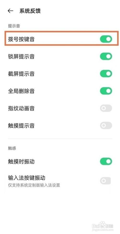 opporeno5pro如何设置按键音?