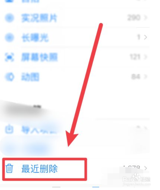 怎么恢复iPhone手机删除的照片