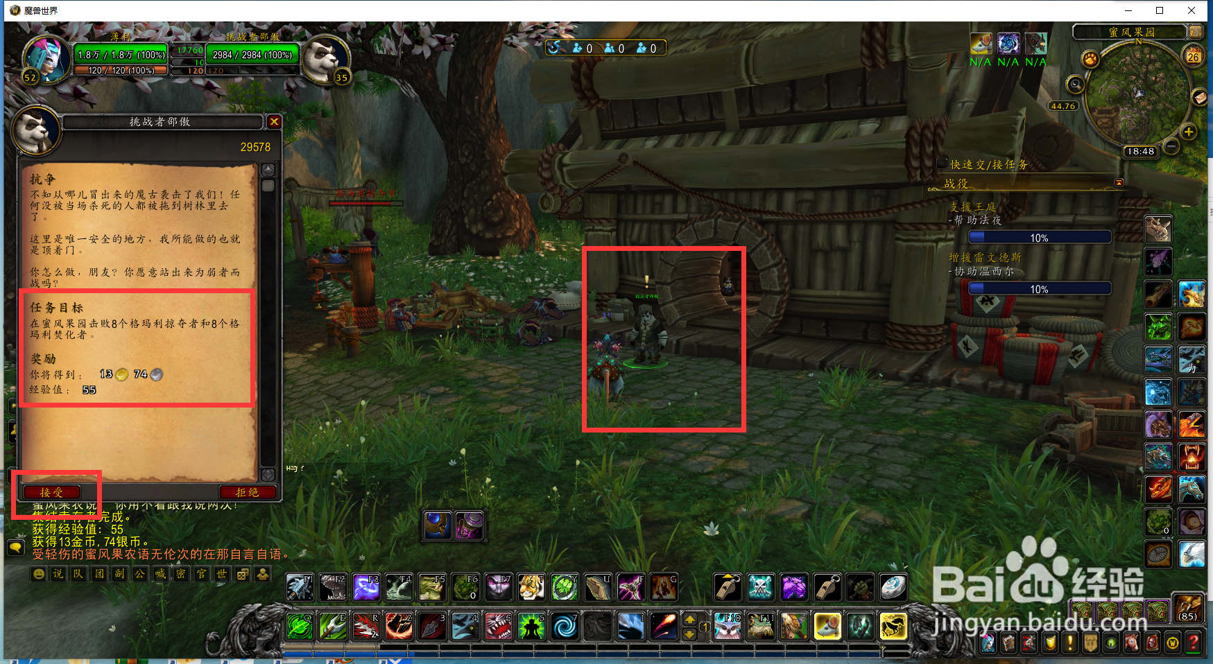 教你做魔兽世界任务抗争。