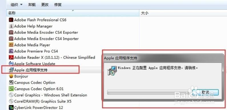 itunes-itunes完全卸载的操作
