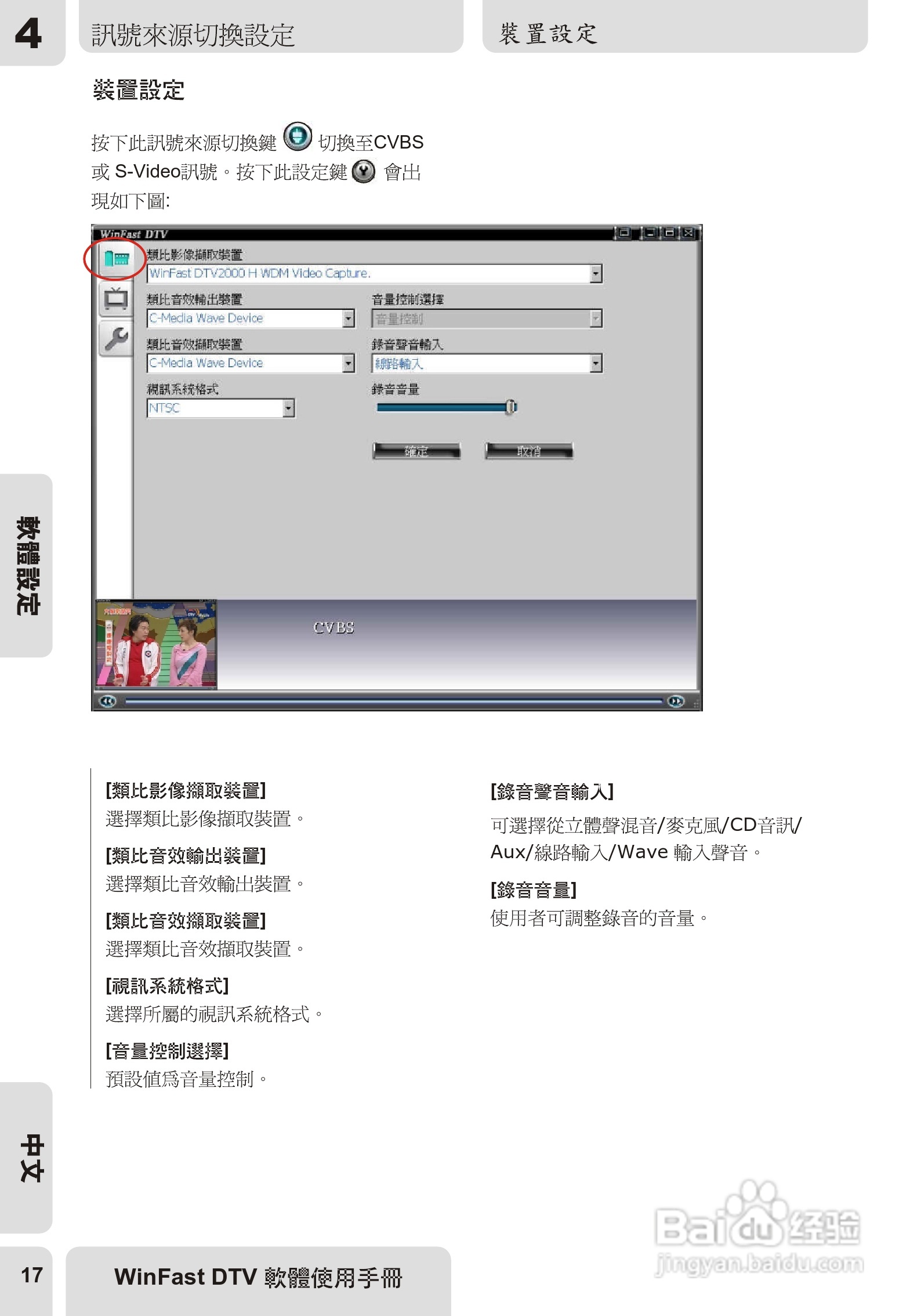 丽台WinFast DTV型电视卡说明书:[2]