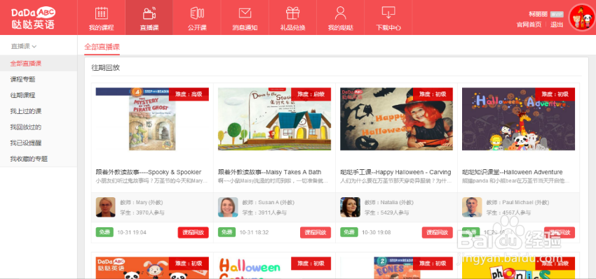 如何在线观看DADA英语免费直播课程