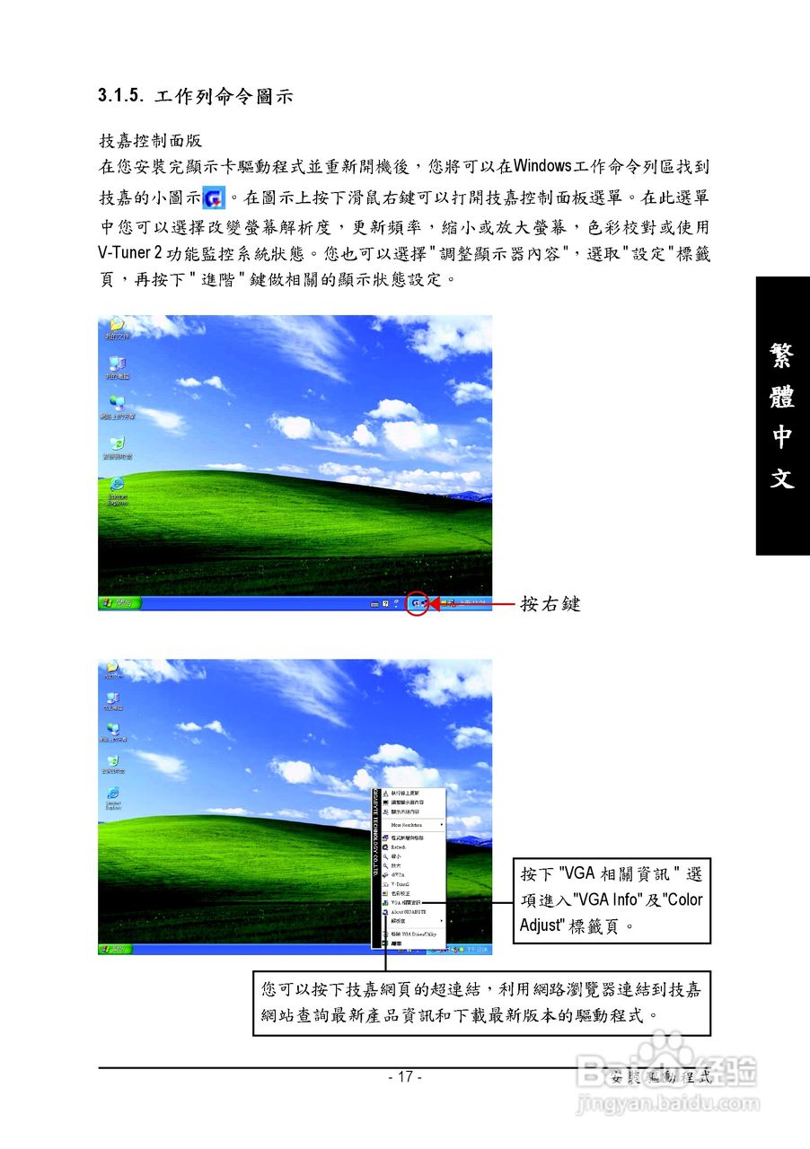 技嘉GV-NX76T256DB-RH型显卡说明书:[2]