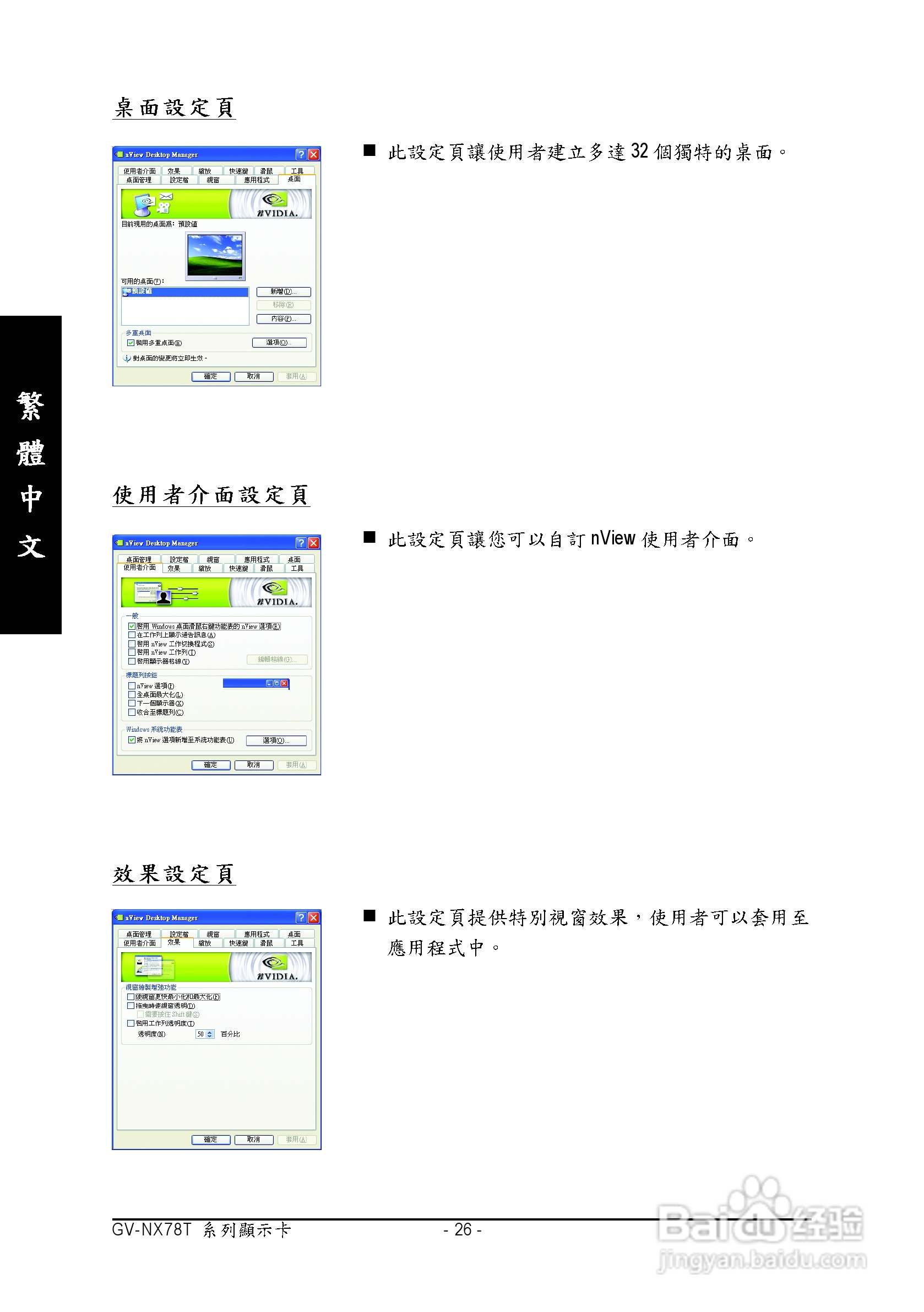 技嘉GV-NX78T256VB-ED型显卡说明书:[3]