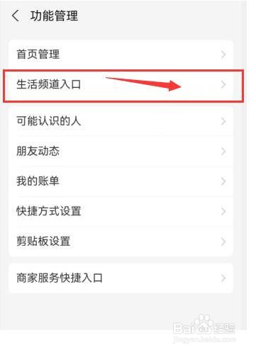 支付宝如何在底部导航栏上显示“生活频道”