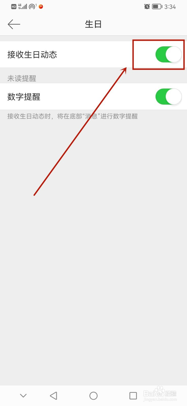 微博怎么启动生日提醒