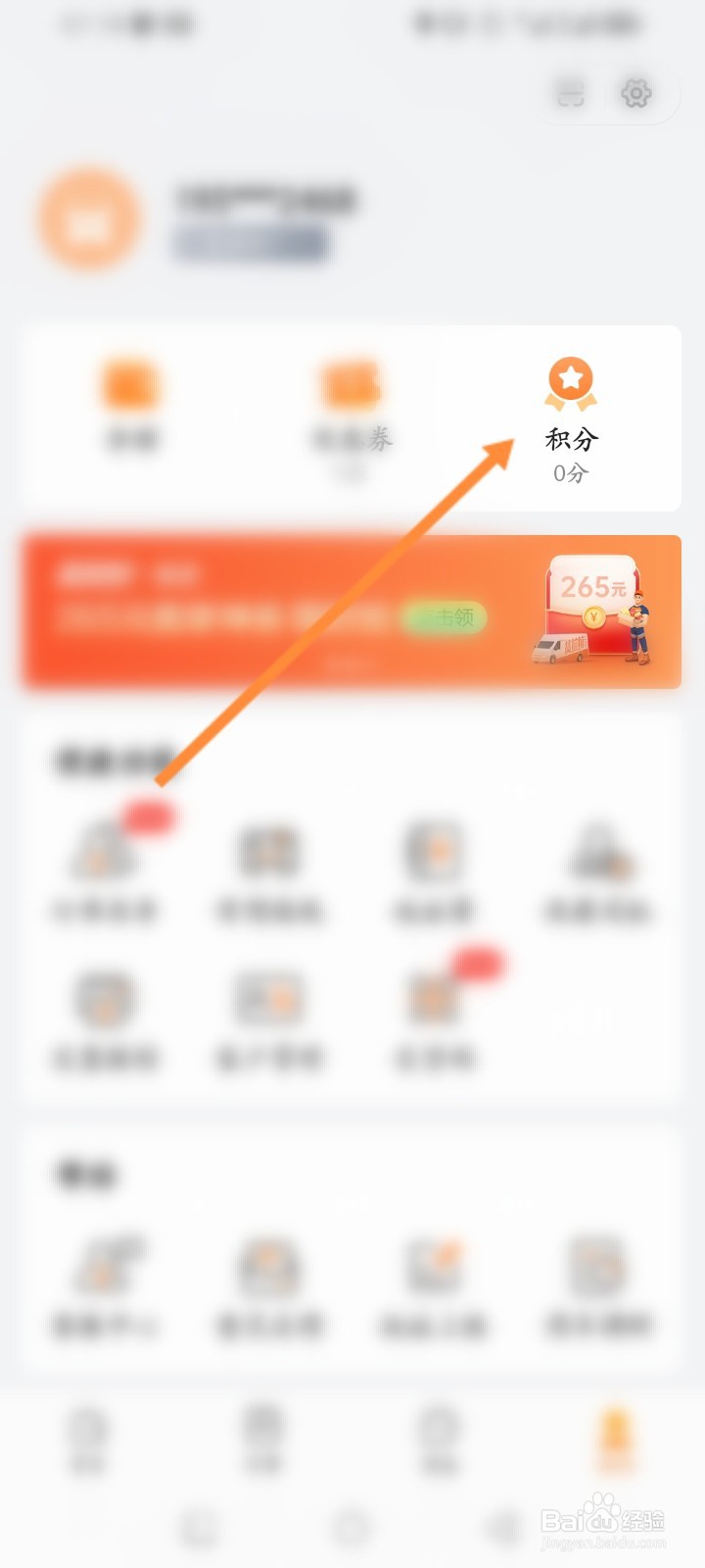货拉拉软件怎么查看历史积分兑换记录