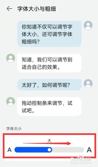 华为P30如何调节字体大小