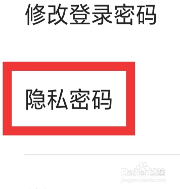 时光序APP怎样设置隐私密码