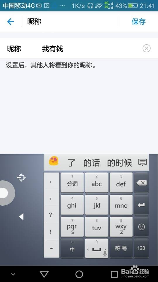 支付宝昵称如何修改