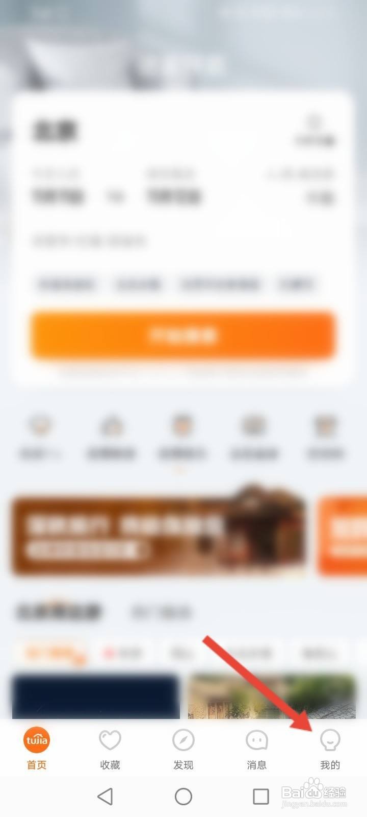 途家民宿怎么转人工客服