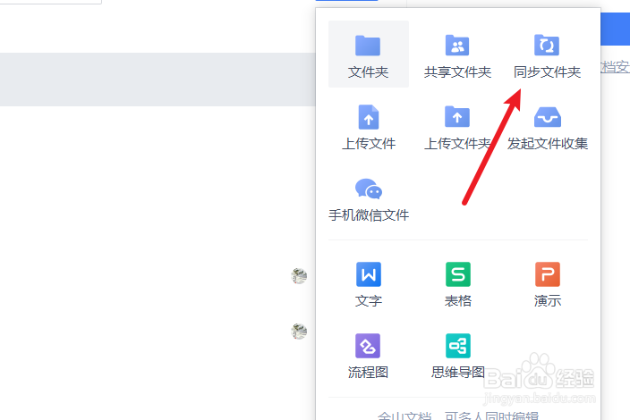 WPS Office如何同步QQ聊天记录