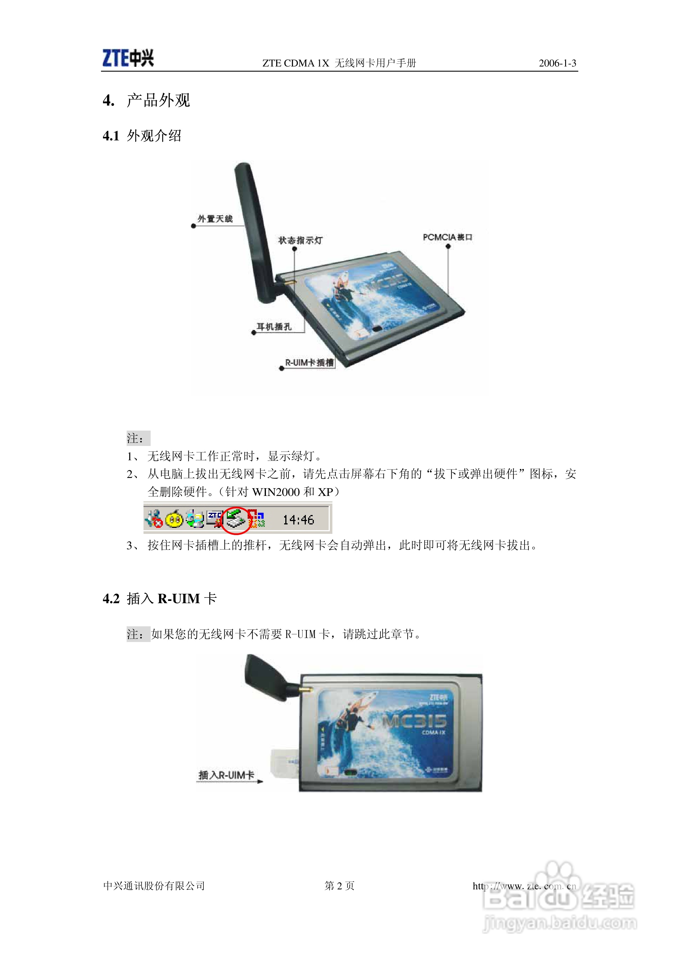 ZTE CDMA 1X 无线网卡使用说明书:[1]