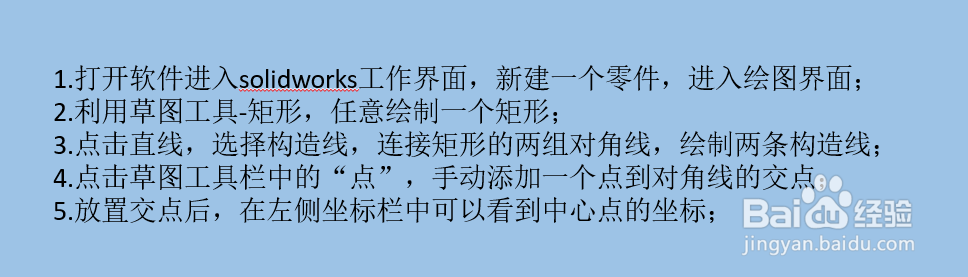 solidworks如何确定矩形的中心点坐标