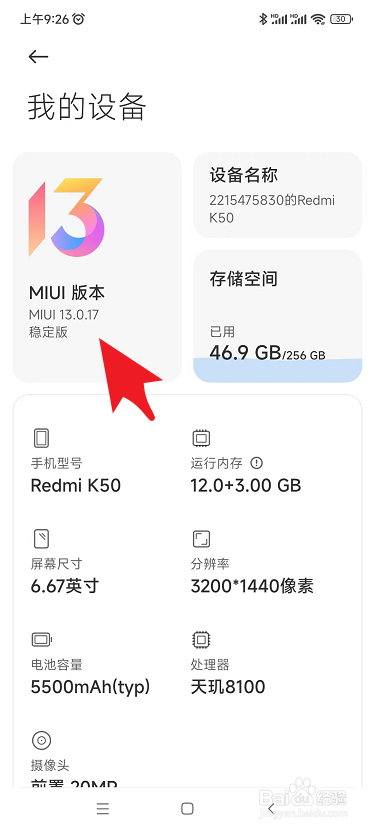 红米K50如何寻找该机系统版本等详细信息