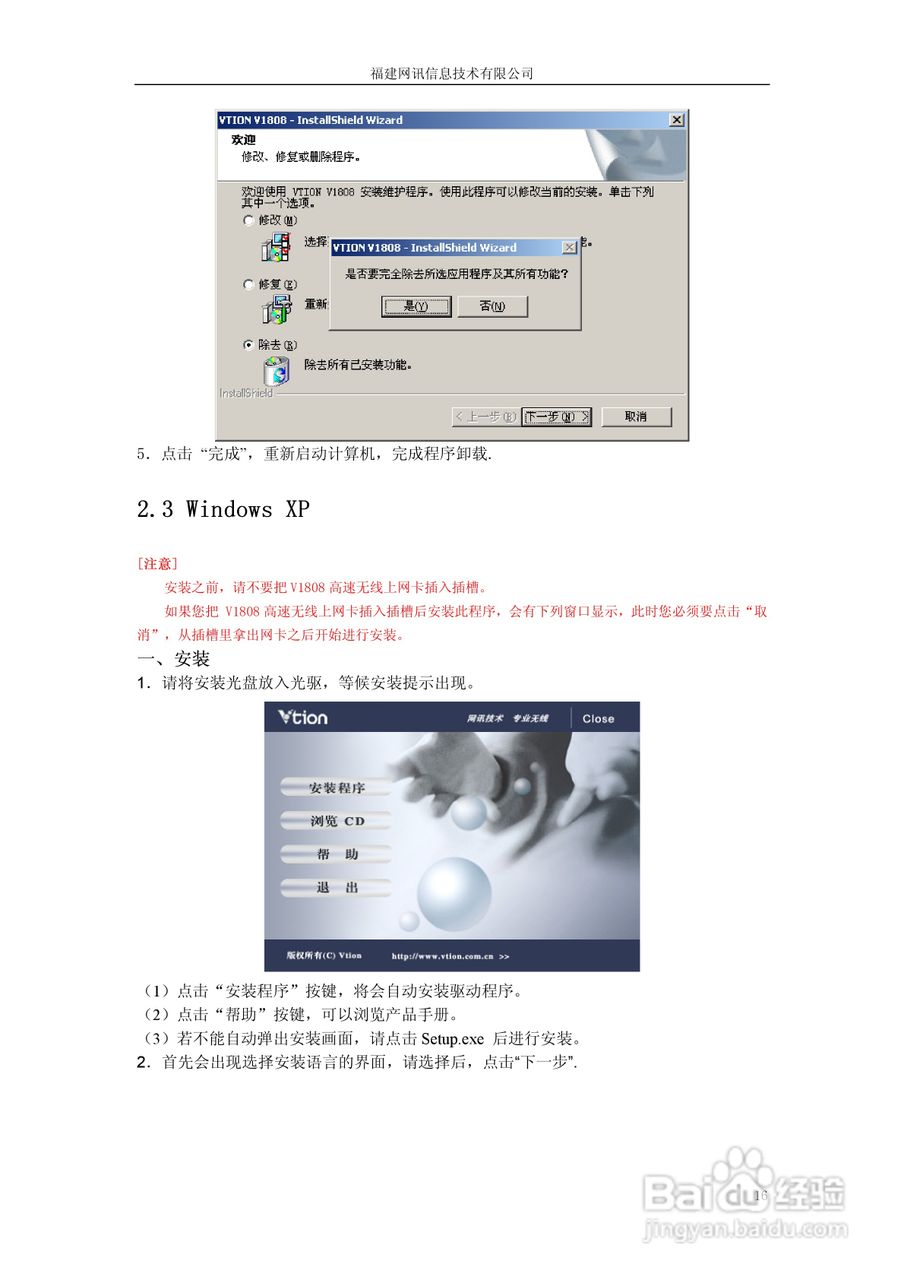 Vtion V1808高速无线上网卡使用说明书:[2]
