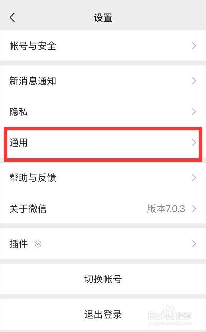 怎么关掉/隐藏微信计步?