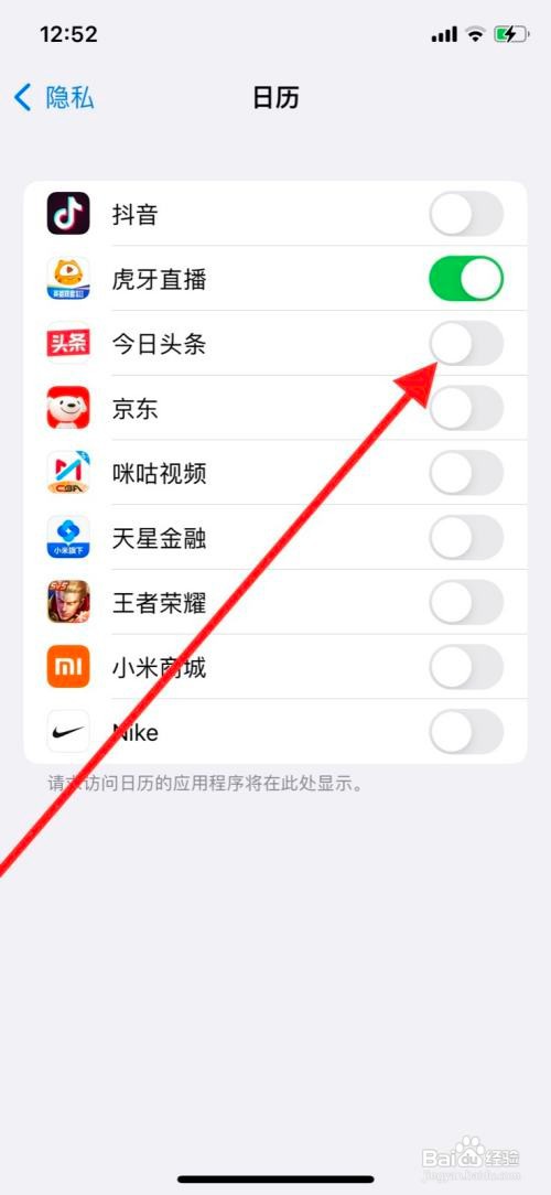 苹果11pro手机设置允许今日头条访问系统日历