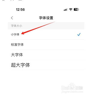 一点资讯怎么将字体设置为小字体