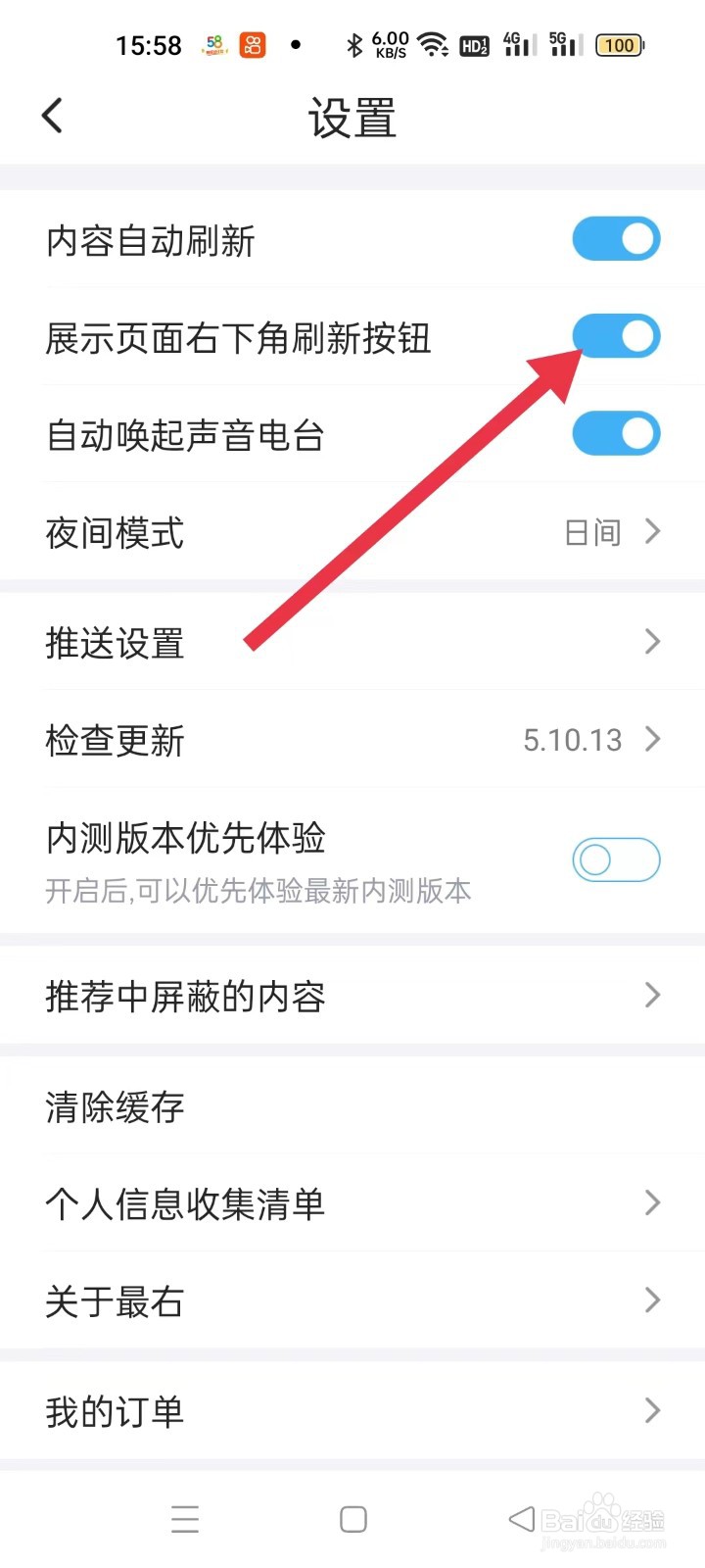 最右如何开启展示页面右下角刷新按钮