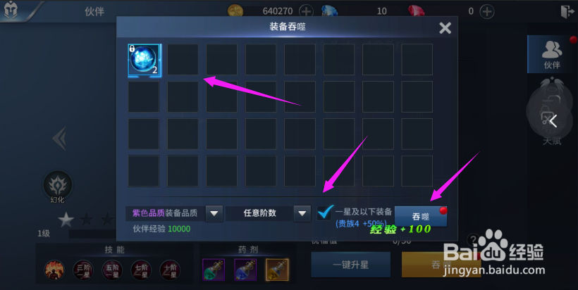 多兰大陆让伙伴吞噬装备,伙伴提升战力方法?