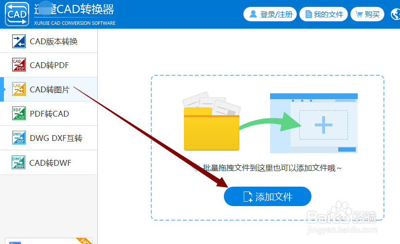 DWG文件转JPEG文件的方法