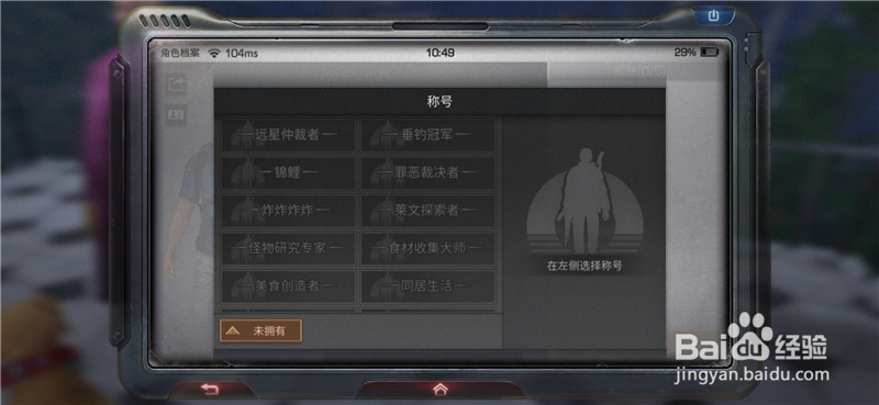 明日之后怎么查看称号来源