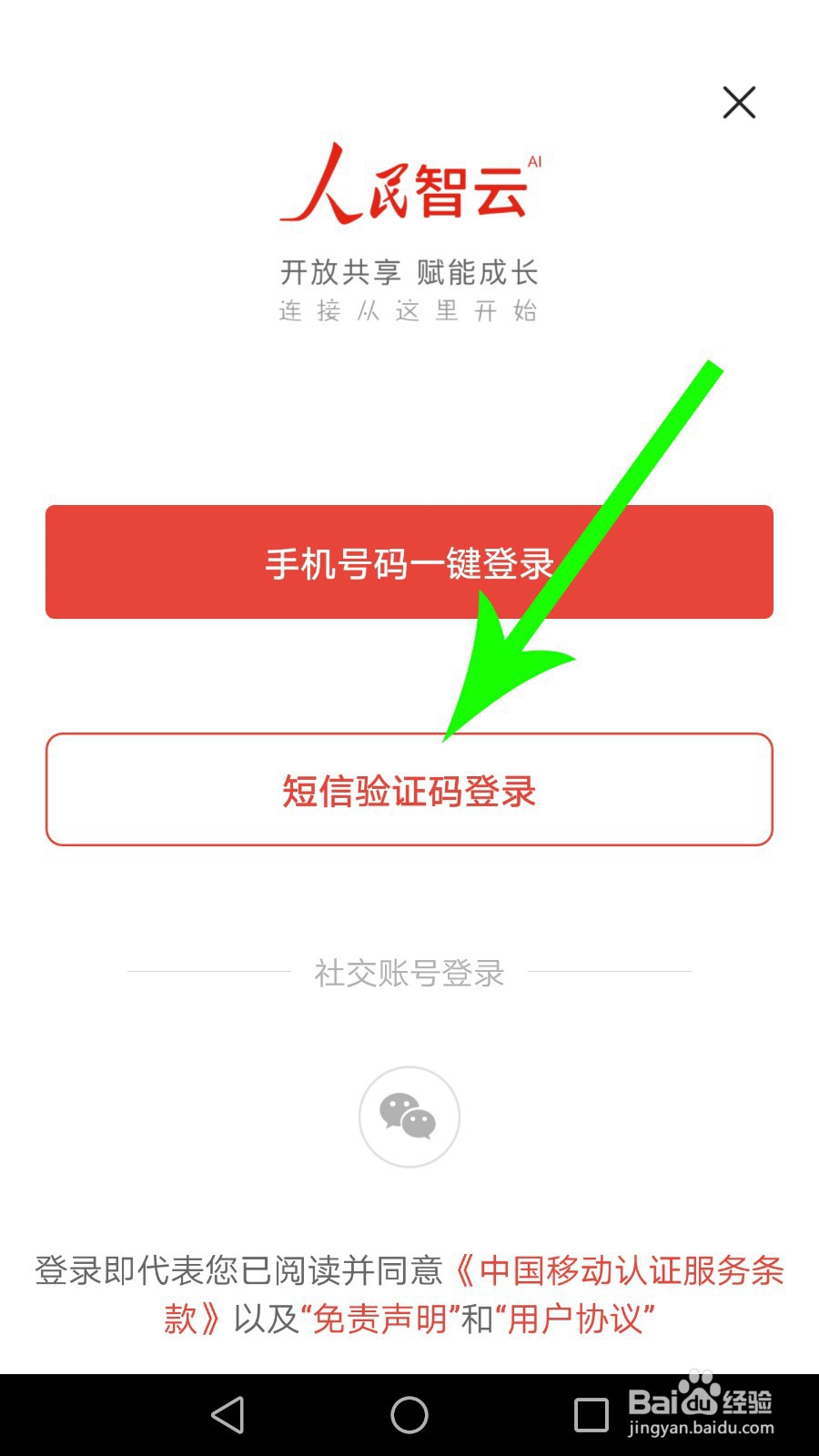 人民智云怎么登录