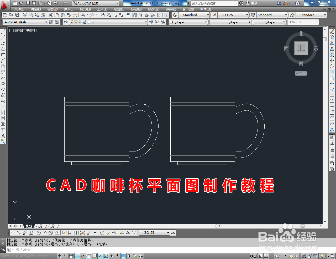 <b>CAD咖啡杯平面图制作教程</b>