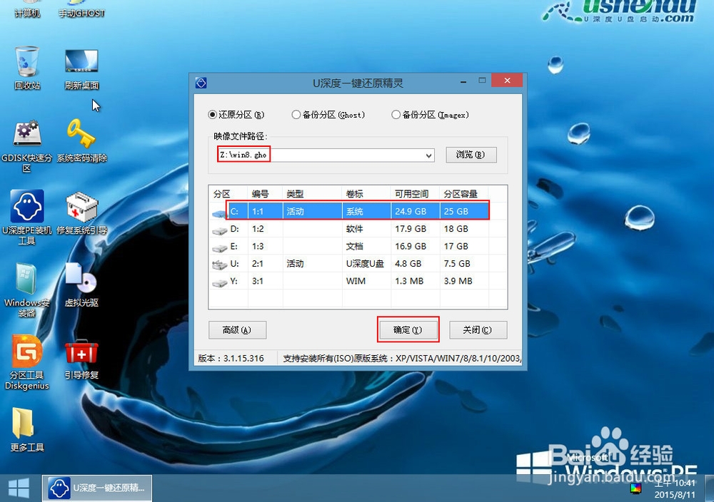 萝卜家园win8.1系统如何使用u深度u盘进行安装