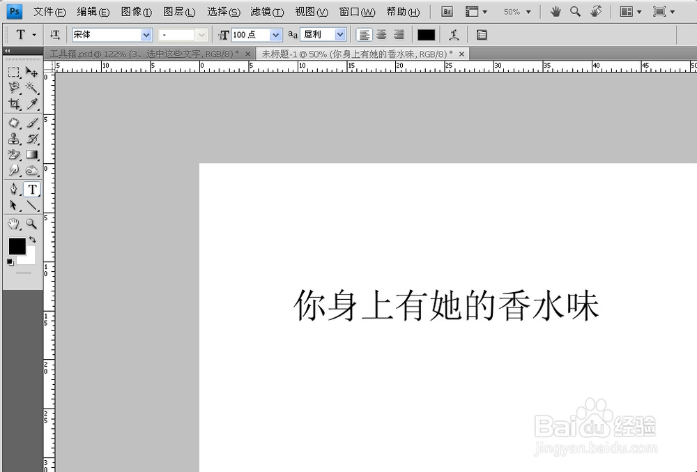 ps中怎么为文字快速添加加粗效果