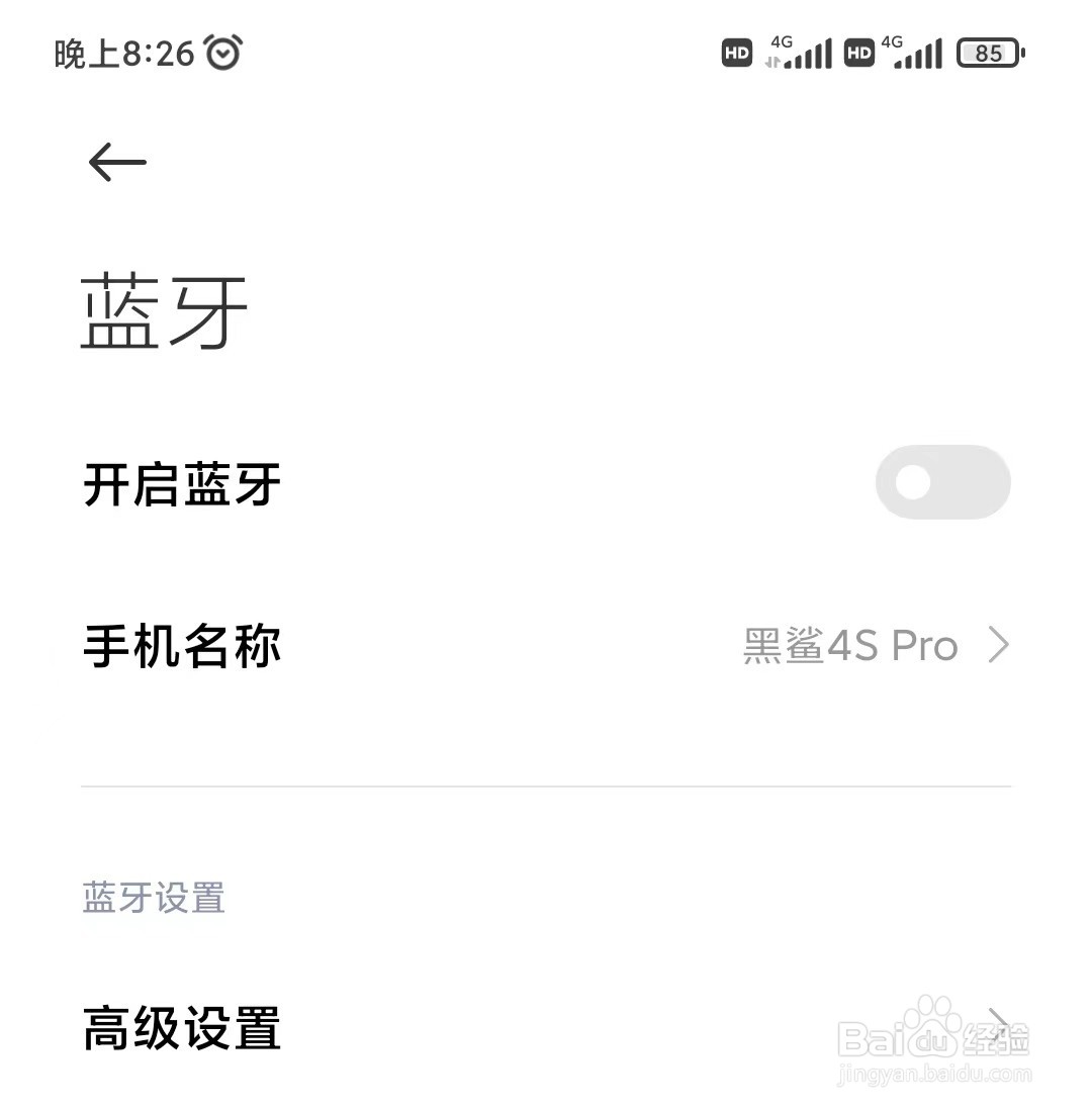 黑鲨手机如何查看蓝牙设备黑名单清单列表呢？
