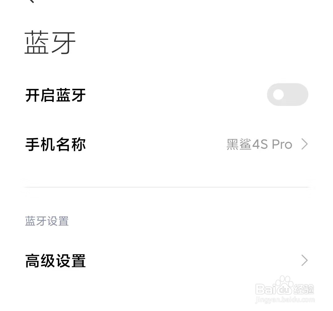 黑鲨手机如何查看应用申请蓝牙记录呢？