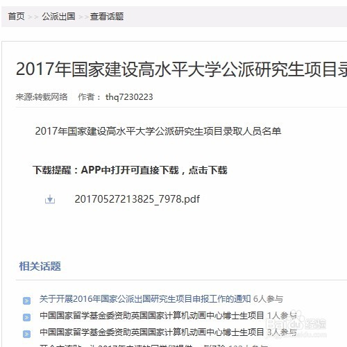 2017公派留学名单公示