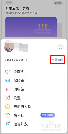 阿里云盘容量怎么看