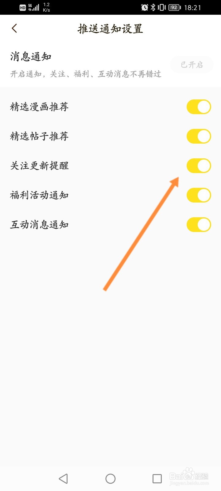 快看怎么开启关注更新提醒功能