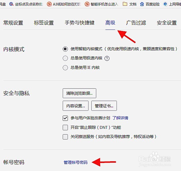 QQ浏览器已保存网站的账号信息
