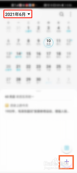 手机怎么设置节日提醒