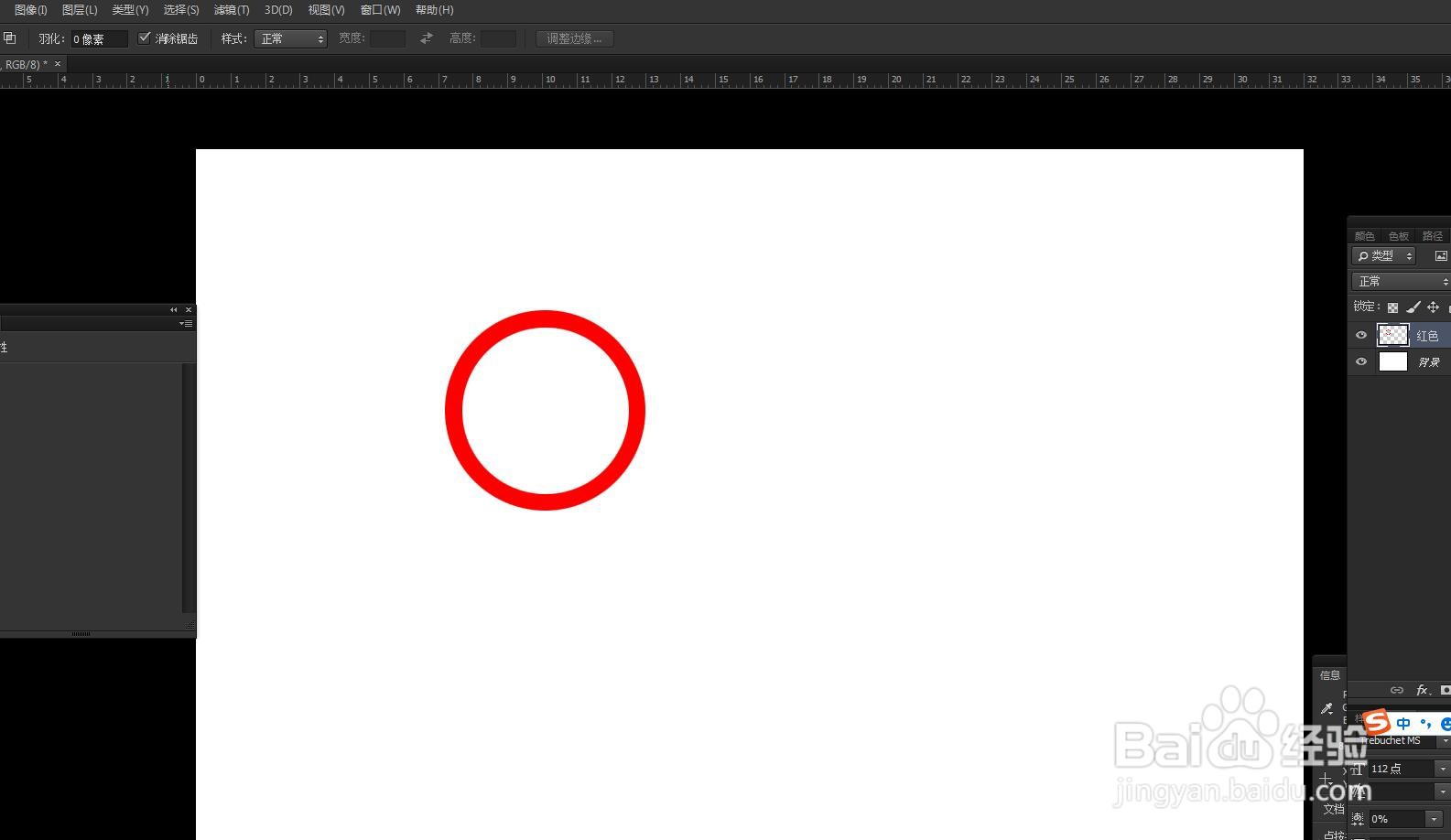 ps软件怎么复制圆环改变颜色