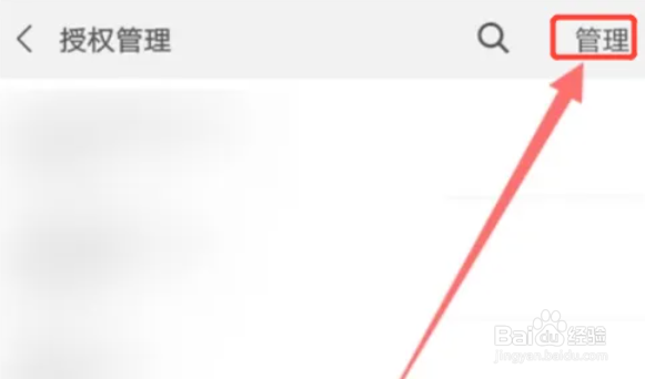 手机微信游戏授权登录怎么取消