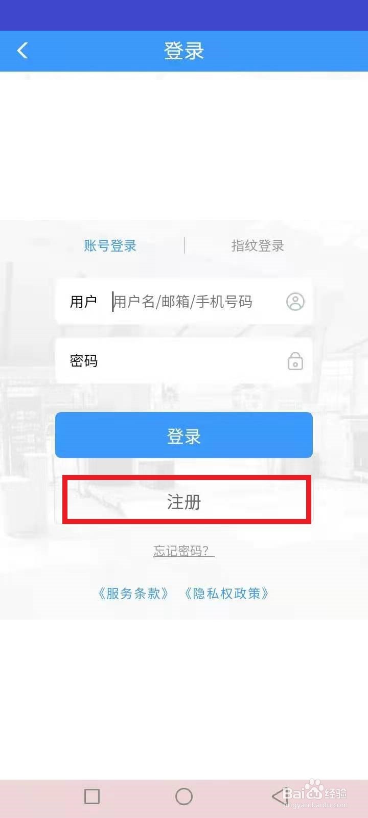 忘记自己注册的12306账号