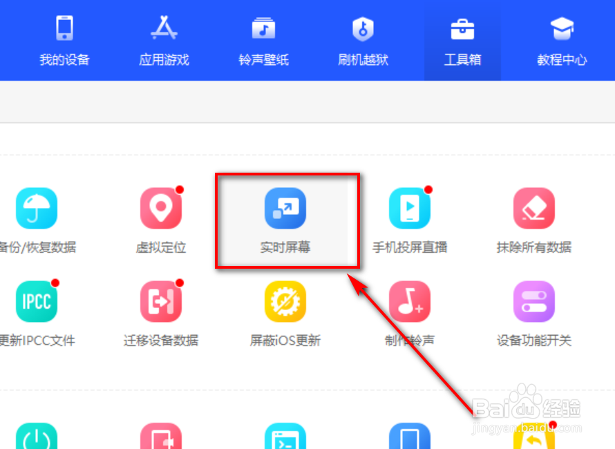 ipad怎么和电脑同屏