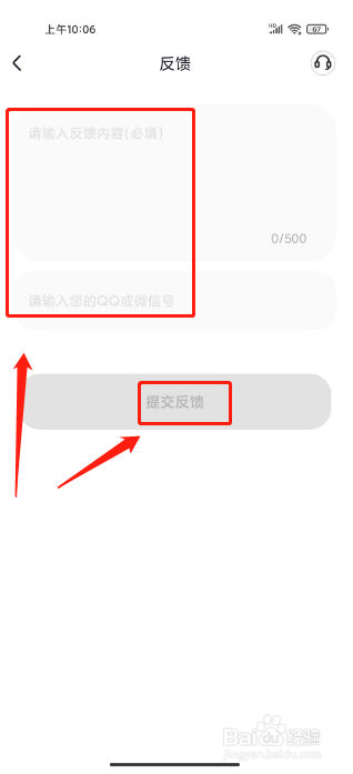猫耳夜听在哪里发布意见反馈
